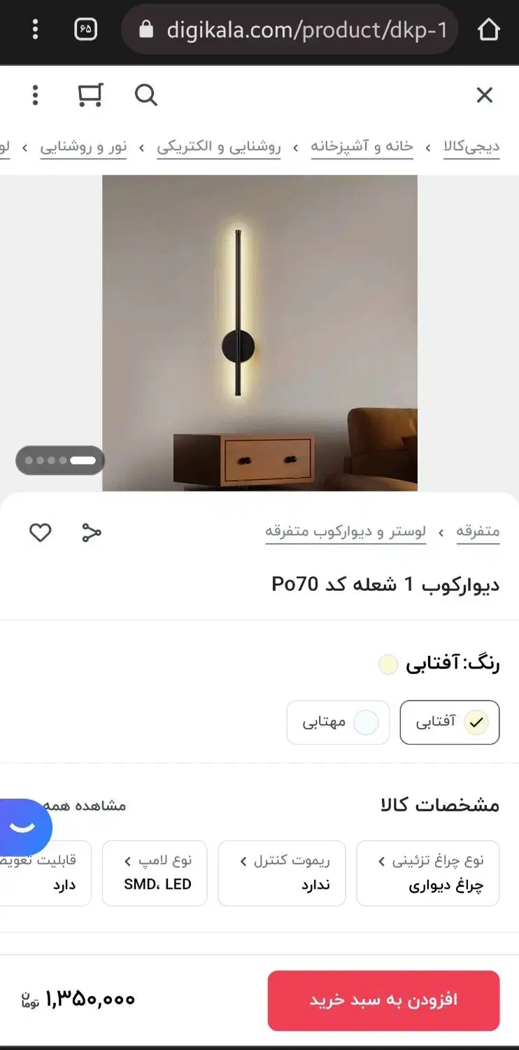 دیوار کوب مدرن خطی چند حالته  دو عدد  ۱.۴۰۰|لوستر و چراغ آویز|پردیس, فاز ۳|دیوار