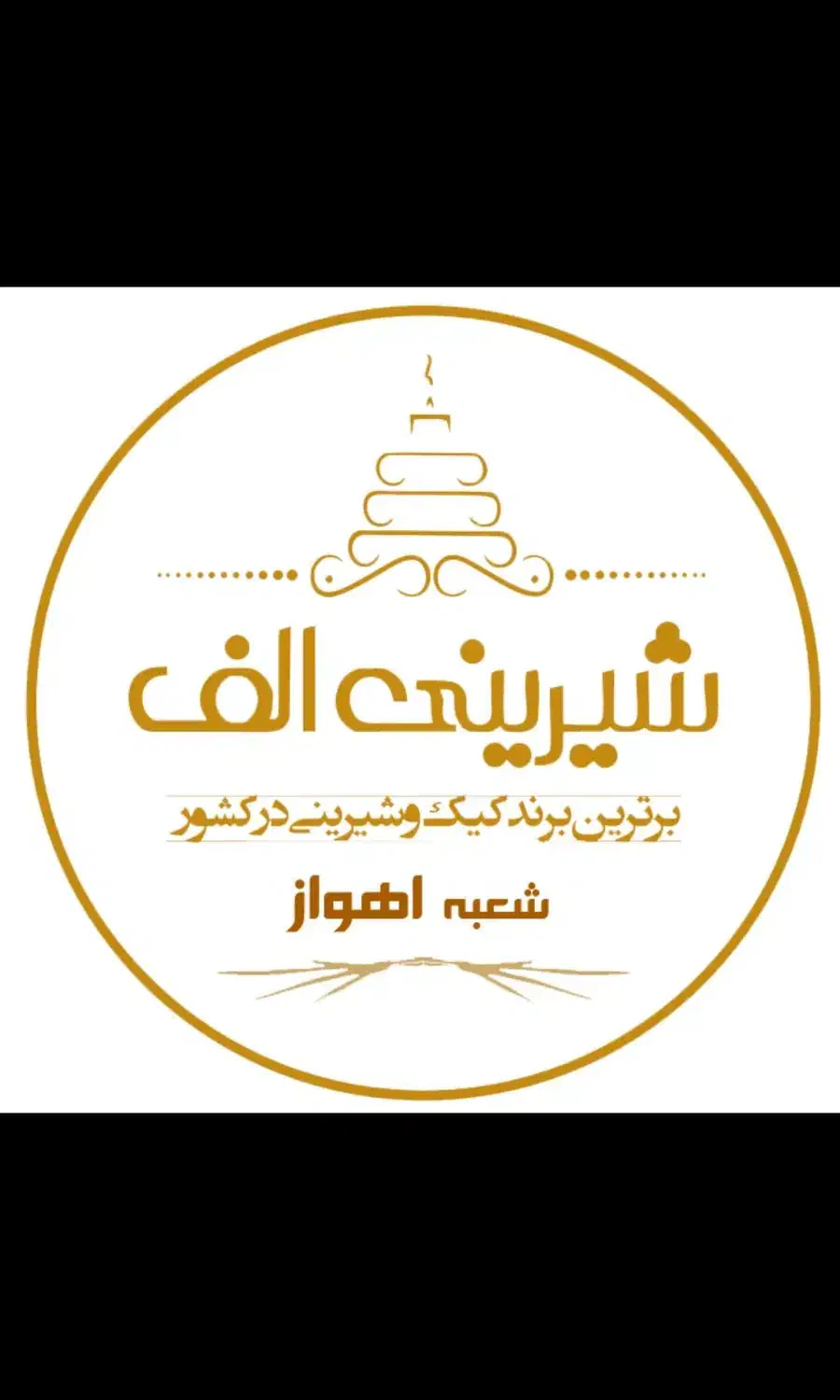 فروشنده خانم و نظافتچی آقا شیفت شب جهت کار درقنادی|استخدام خدمات فروشگاه و رستوران|اهواز, کیان اباد|دیوار