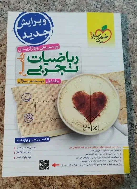 کتاب ریاضی جامع خیلی سبز|کتاب و مجله آموزشی|برخوار, |دیوار