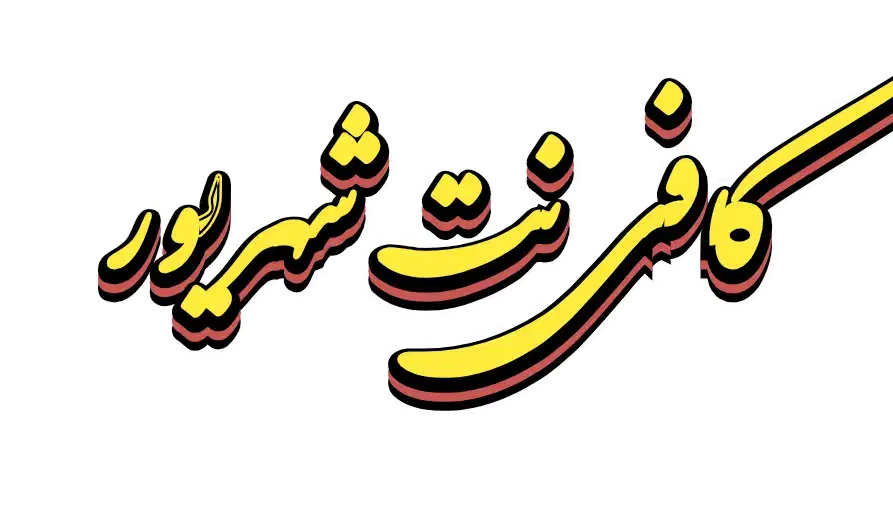 کافی نت شهریور مبارکه|خدمات رایانه‌ای و موبایل|مبارکه, |دیوار