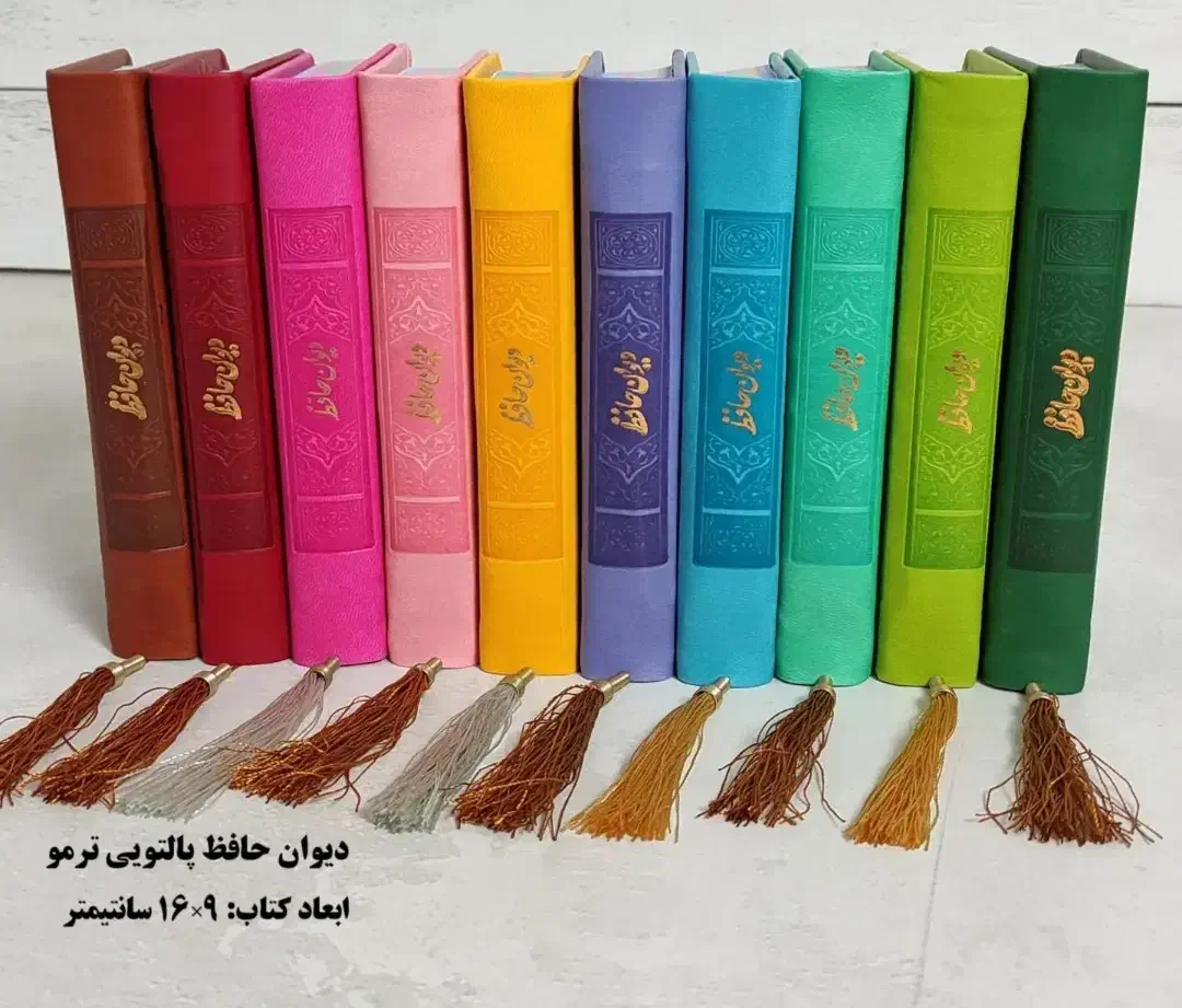 دیوان حافظ شب یلدا|کتاب و مجله ادبی|گنبد کاووس, |دیوار