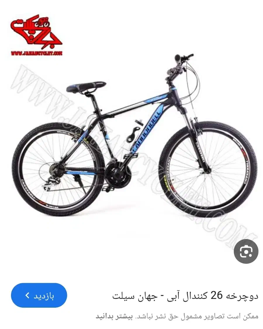 دوچرخه cannendell|دوچرخه، اسکیت، اسکوتر|شیروان (خراسان), |دیوار