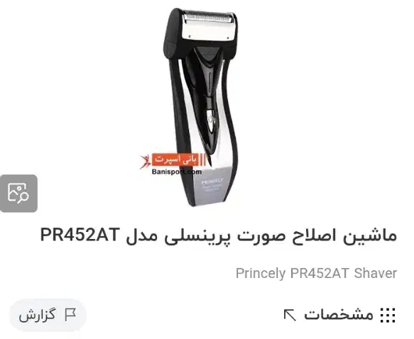 ماشین اصلاح صورت پرنسلی و خط زن|آرایشی، بهداشتی، درمانی|مشهد, اقبال|دیوار