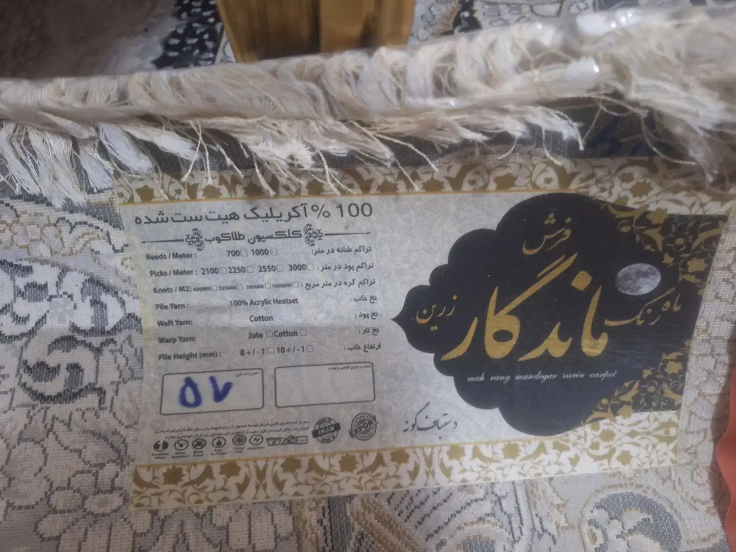 فرش ۱۲متری ۷۰۰شانه تراکم ۲۵۵۰|فرش|قم, چهل درخت|دیوار