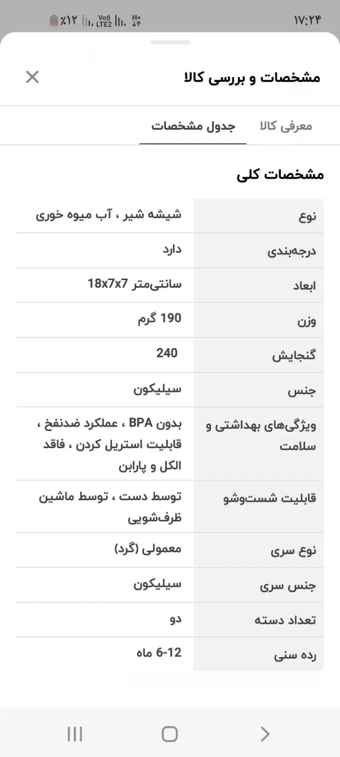 شیشه شیر و آبمیوه خوری کودک|اسباب و اثاث بچه|تهران, نارمک|دیوار