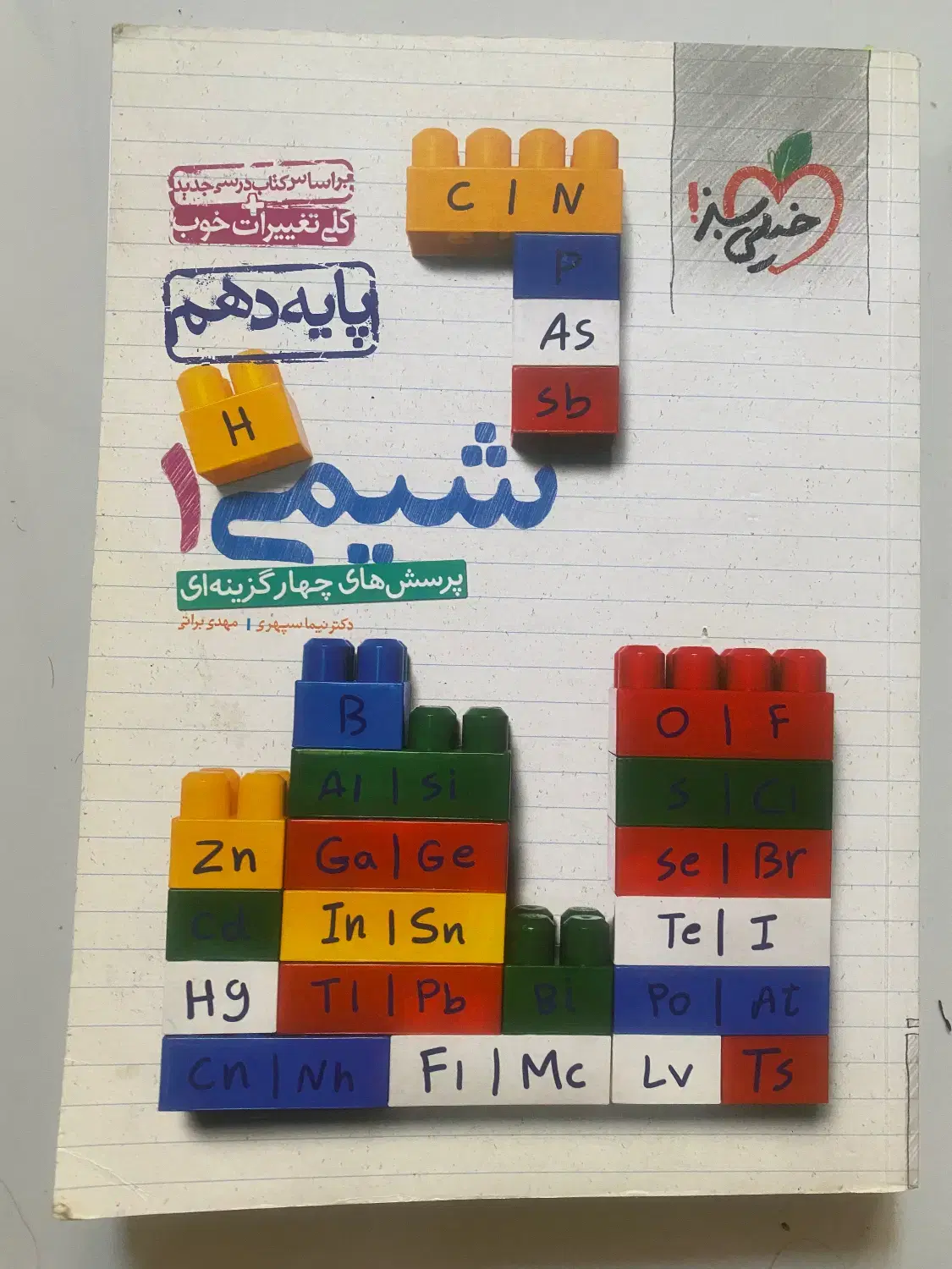 شیمی|کتاب و مجله آموزشی|مشهد, دانشجو|دیوار