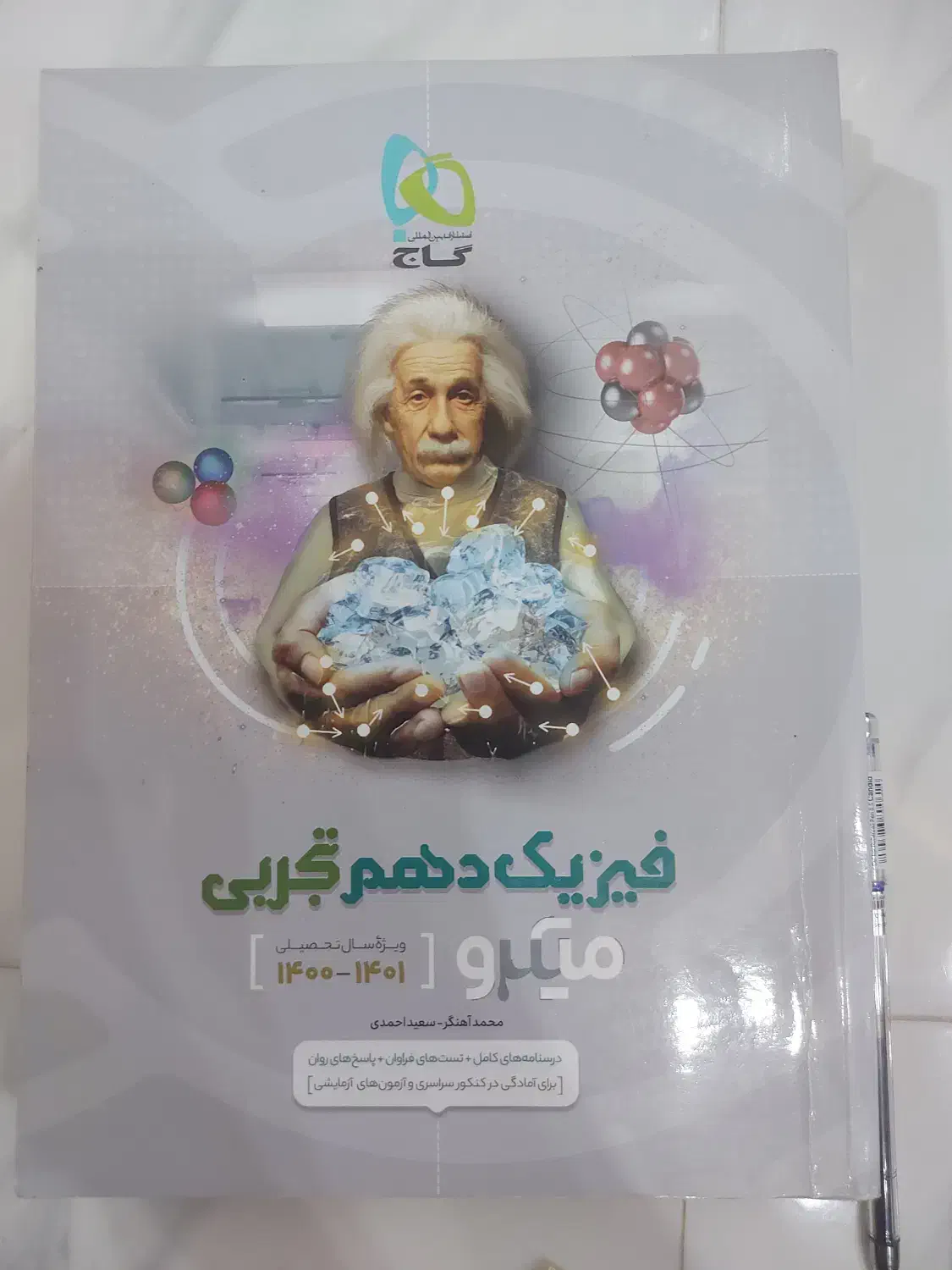 فیزیک تک پایه دوازدهم|کتاب و مجله آموزشی|رشت, معلم|دیوار