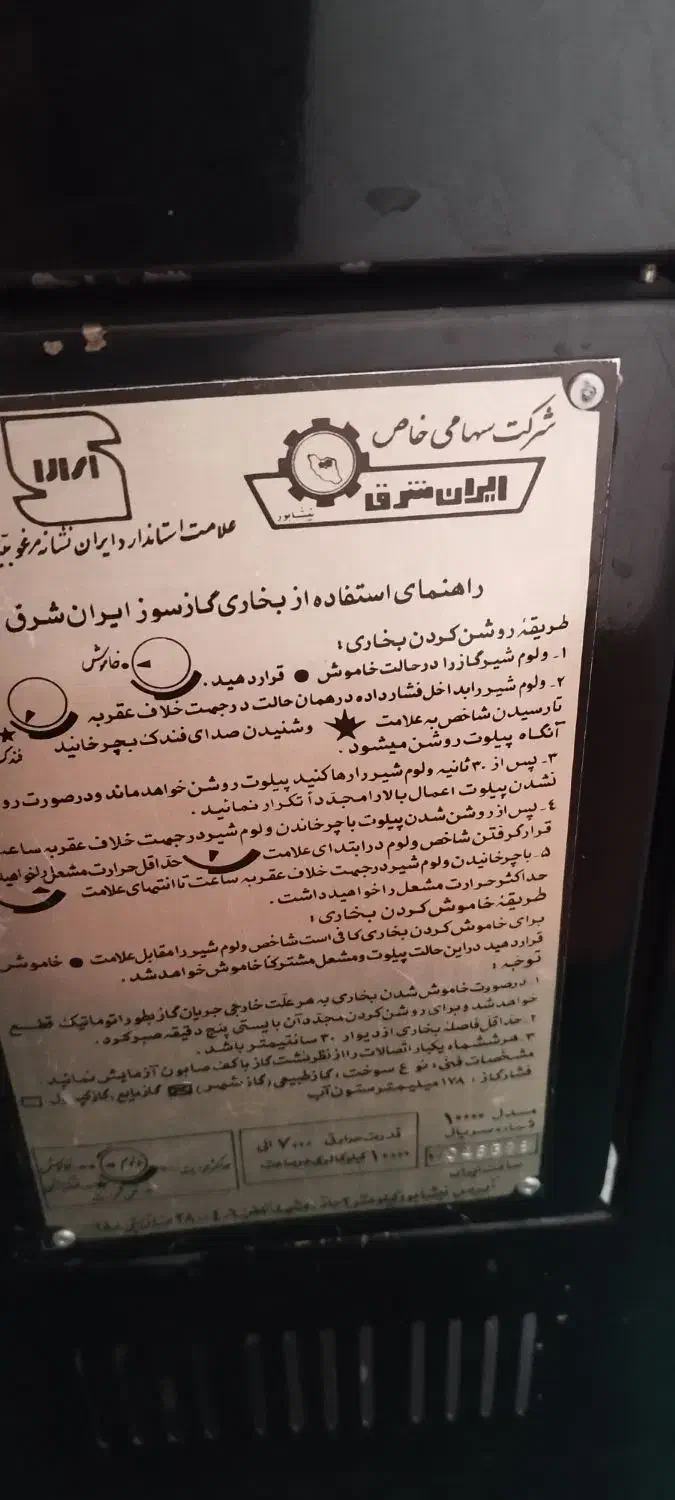 بخاری ایران شرق 12000|بخاری، هیتر، شومینه|بجنورد, |دیوار