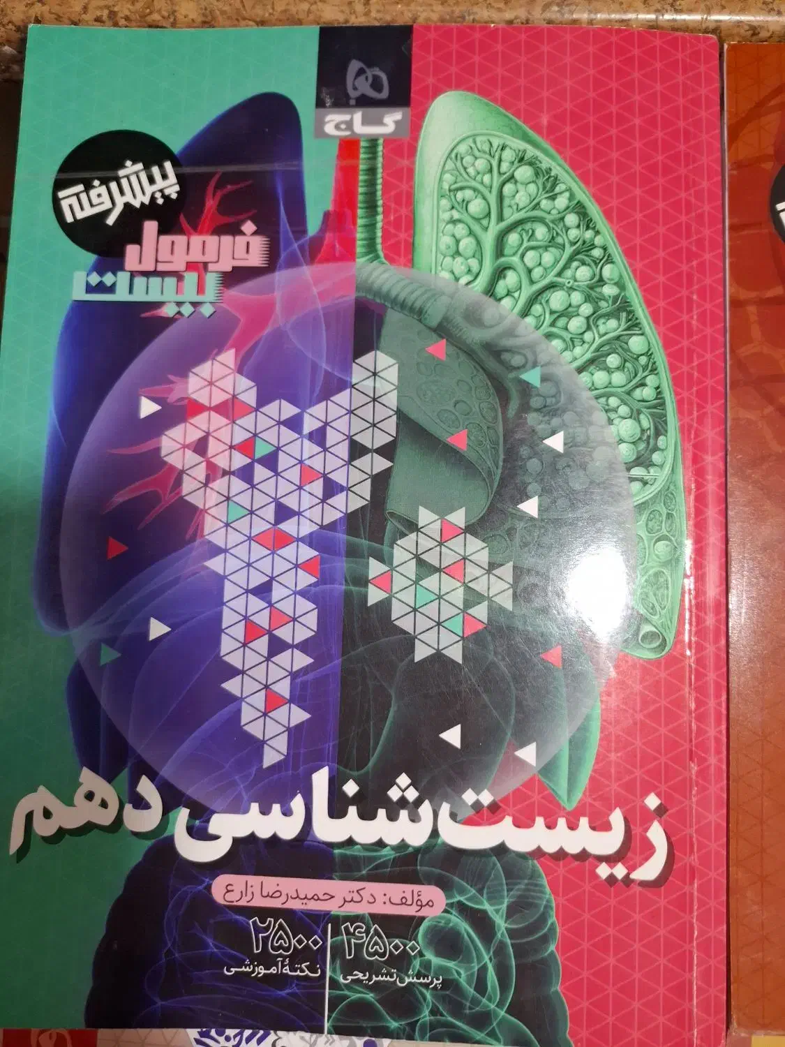 فرمول بیست دهم تجربی|کتاب و مجله آموزشی|قم, آزادگان|دیوار