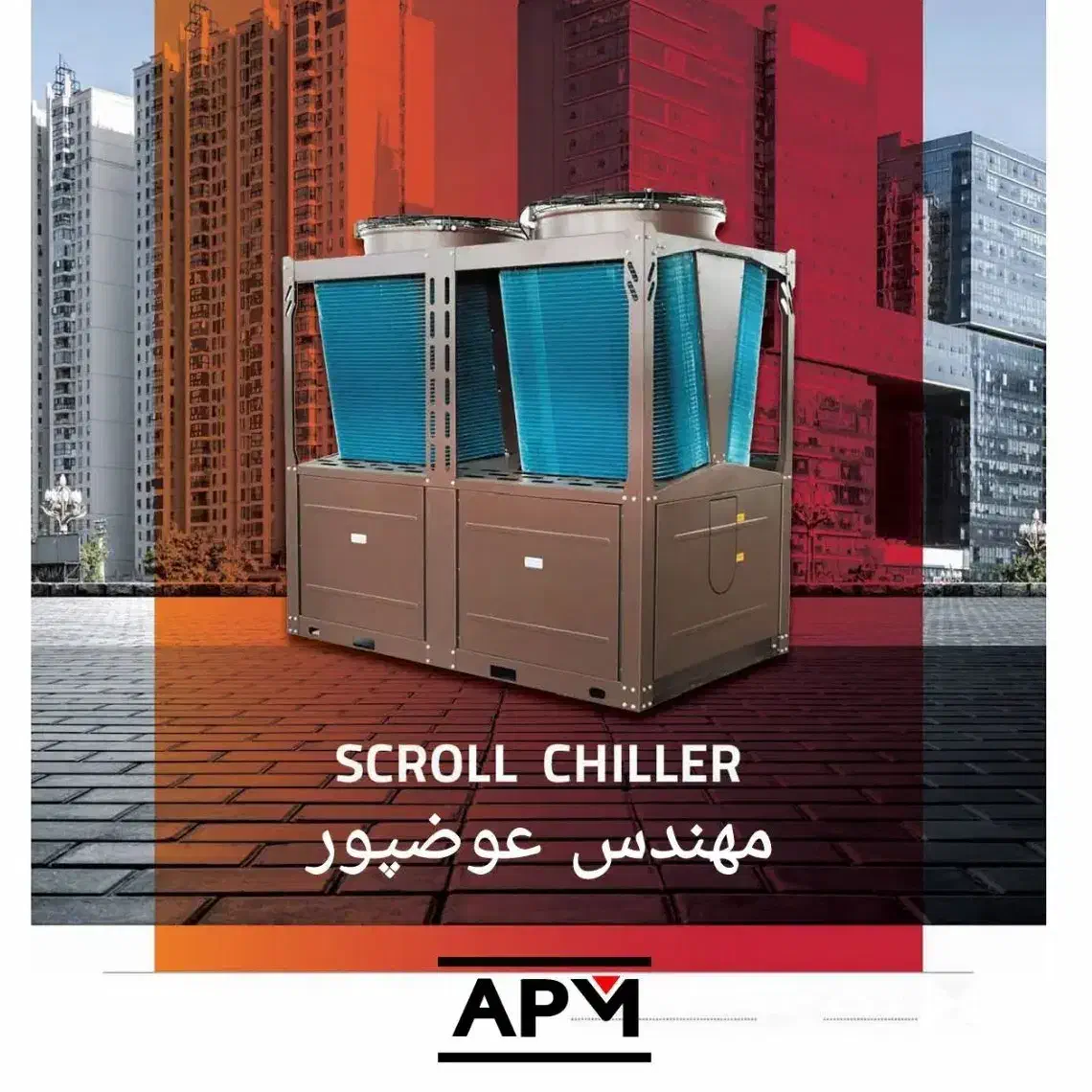 چیلر ۴۰ تن تبرید گلکسی انگلستان مهندس عوضپور|کولر گازی و فن‌کوئل|شیراز, ملاصدرا|دیوار
