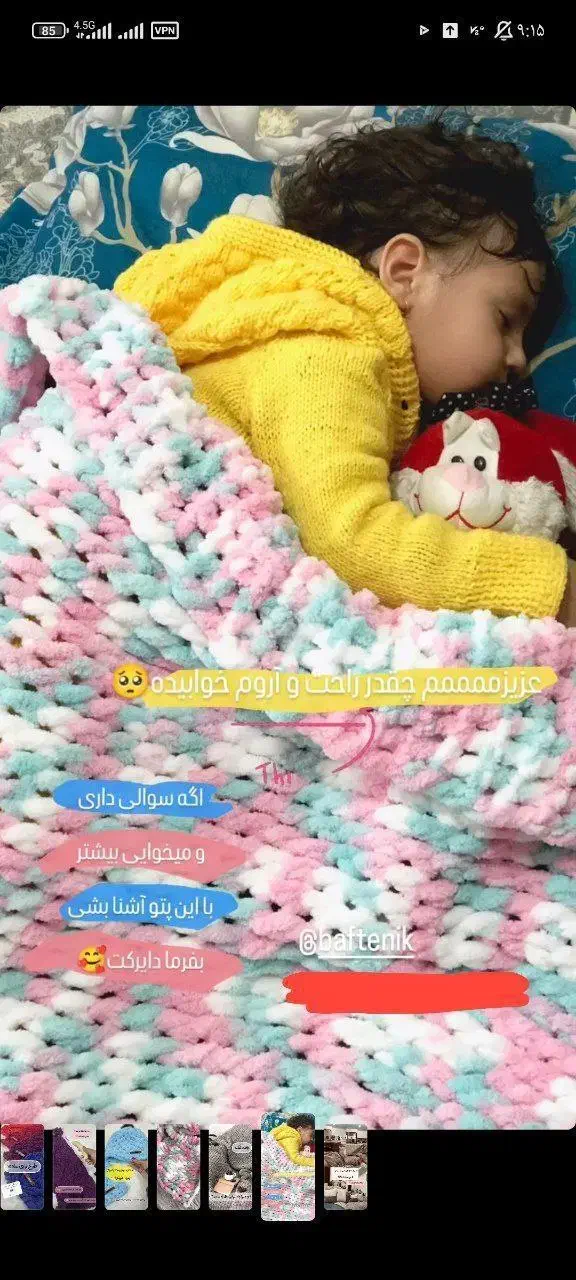 پتوی نوزاد دستبافت|اسباب و اثاث بچه|بهشهر, |دیوار