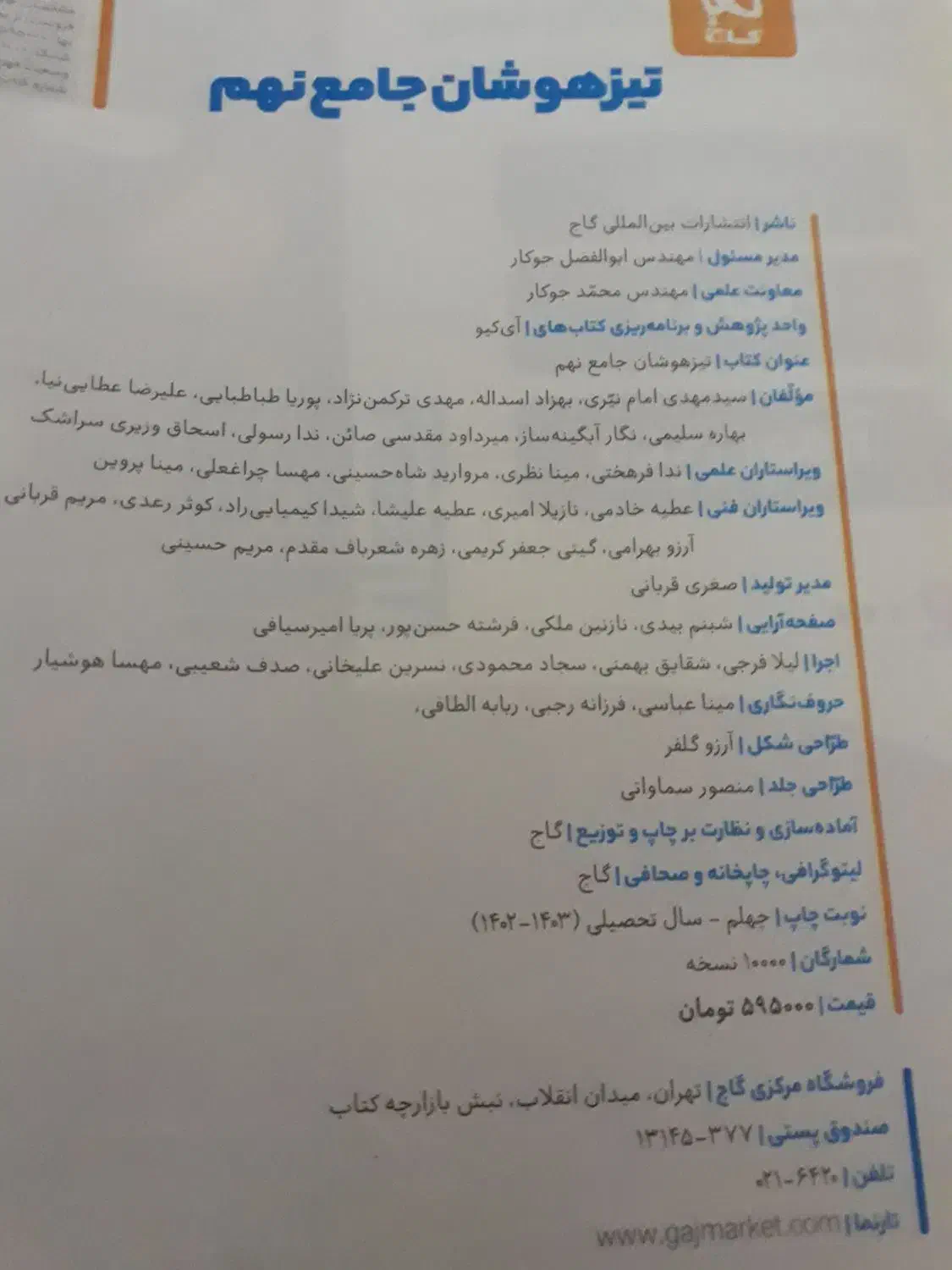 فروش کتاب|کتاب و مجله آموزشی|فولادشهر, فولادشهر|دیوار