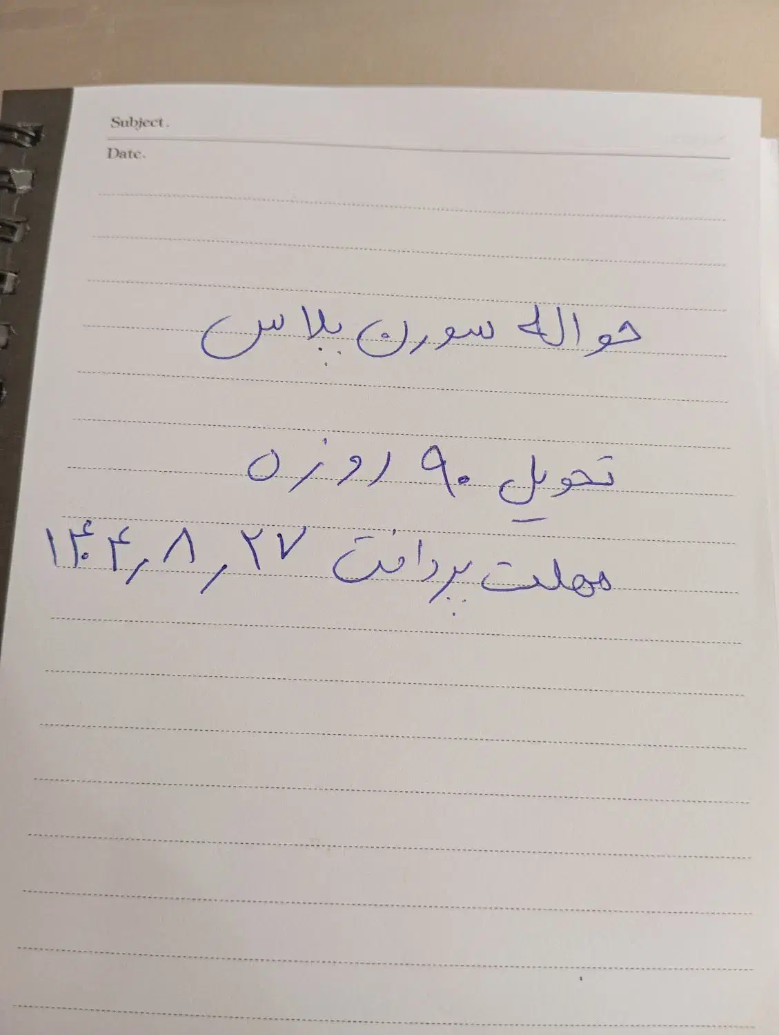 فروش فوری حواله سورن پلاس|خودرو سواری و وانت|خرمشهر, |دیوار