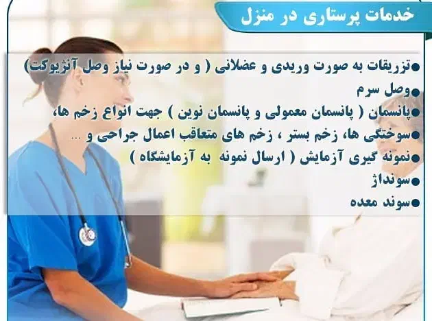 سرم تزریقات پرستاری در منزل|خدمات آرایشگری و زیبایی|زنجان, |دیوار