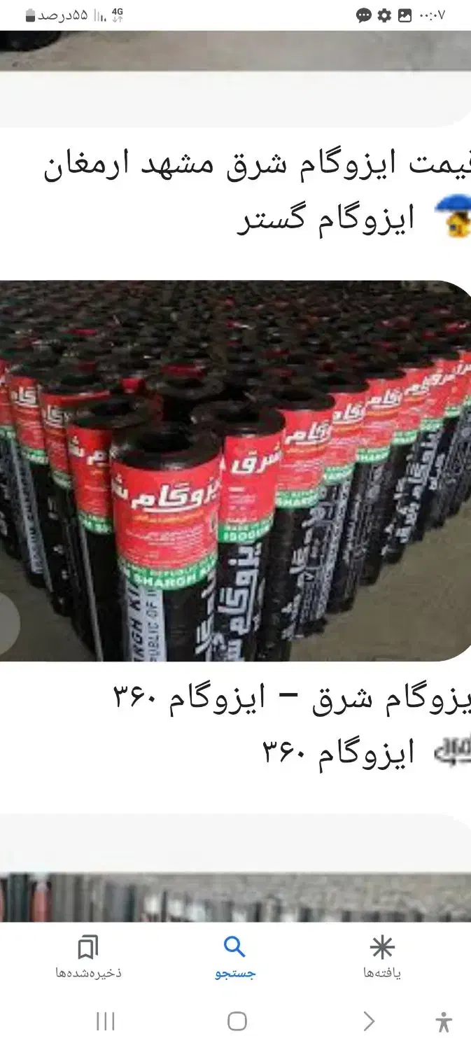 پخش ونصب  ایزوگام  دلیجان بدون پیش پرداخت  فقط چک|خدمات پیشه و مهارت|اصفهان, خانه اصفهان|دیوار