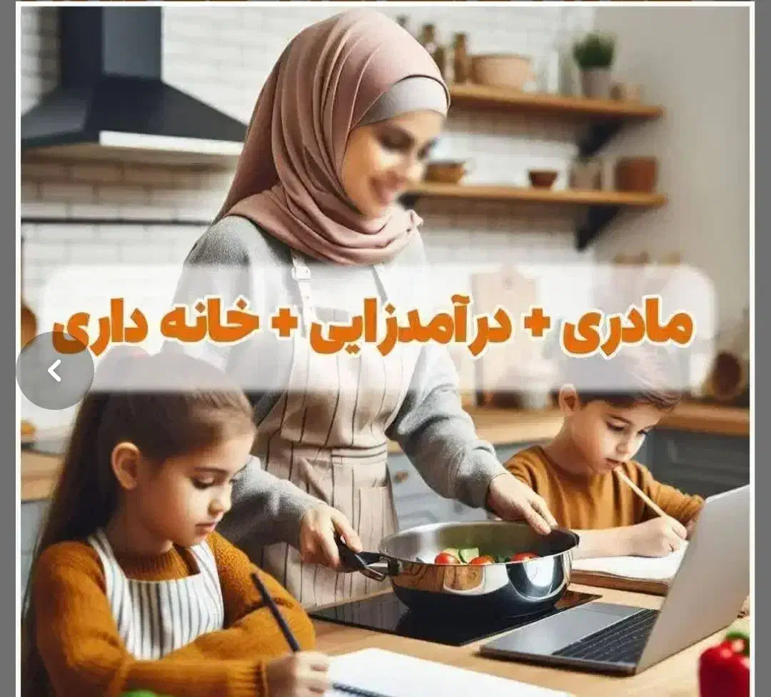 کار پاره وقت برا بانوان|استخدام بازاریابی و فروش|عسلویه, |دیوار