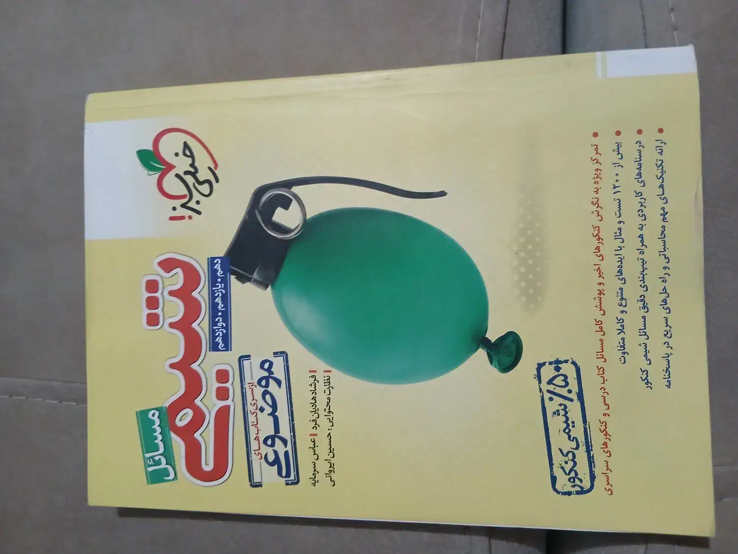 کتاب های کنکور تجربی چاپ جدید با نصف قیمت|کتاب و مجله آموزشی|رشت, دیلمان|دیوار