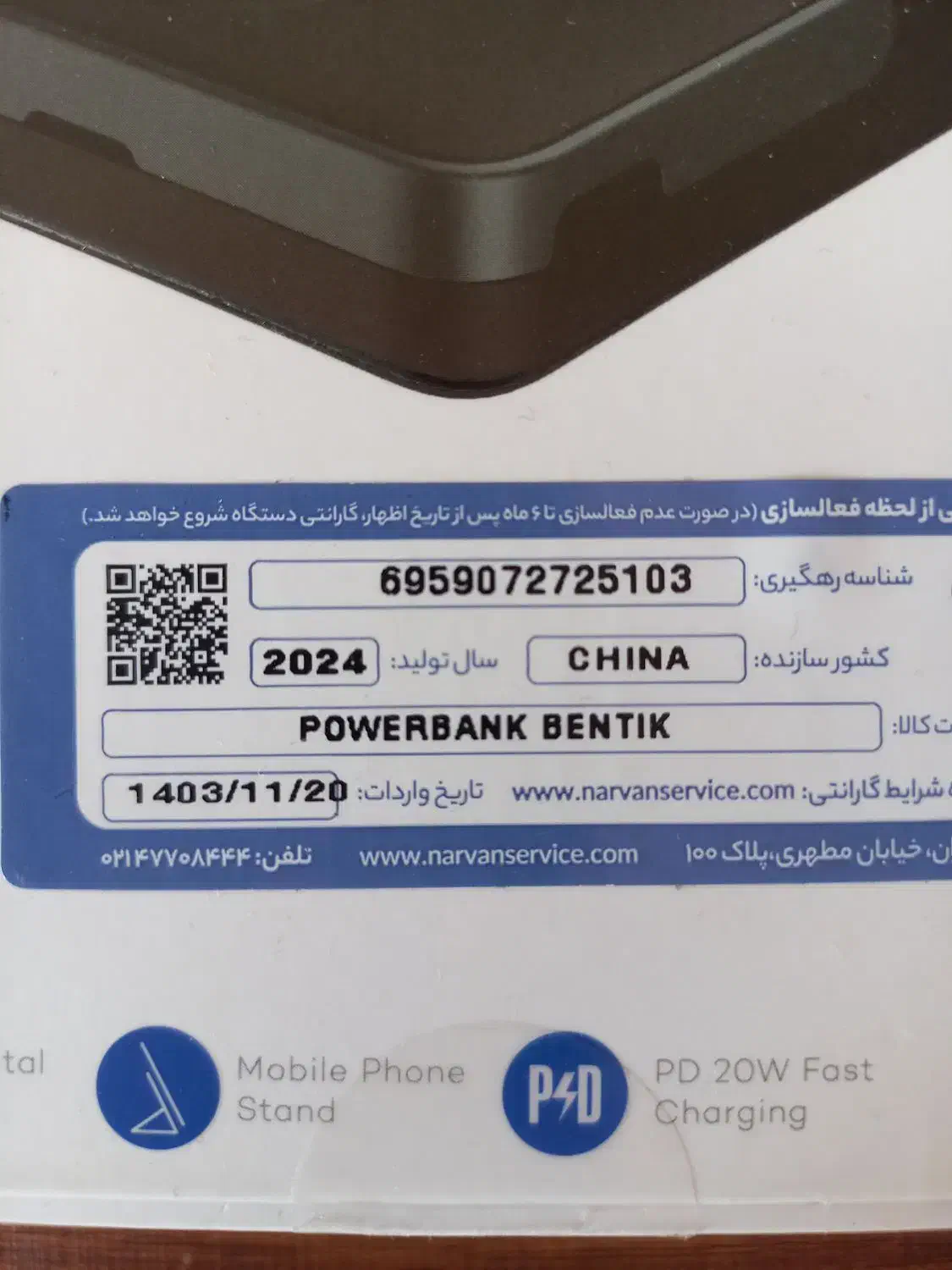 پاوربانک بنتیک|لوازم جانبی موبایل و تبلت|تهران, جمال‌زاده|دیوار