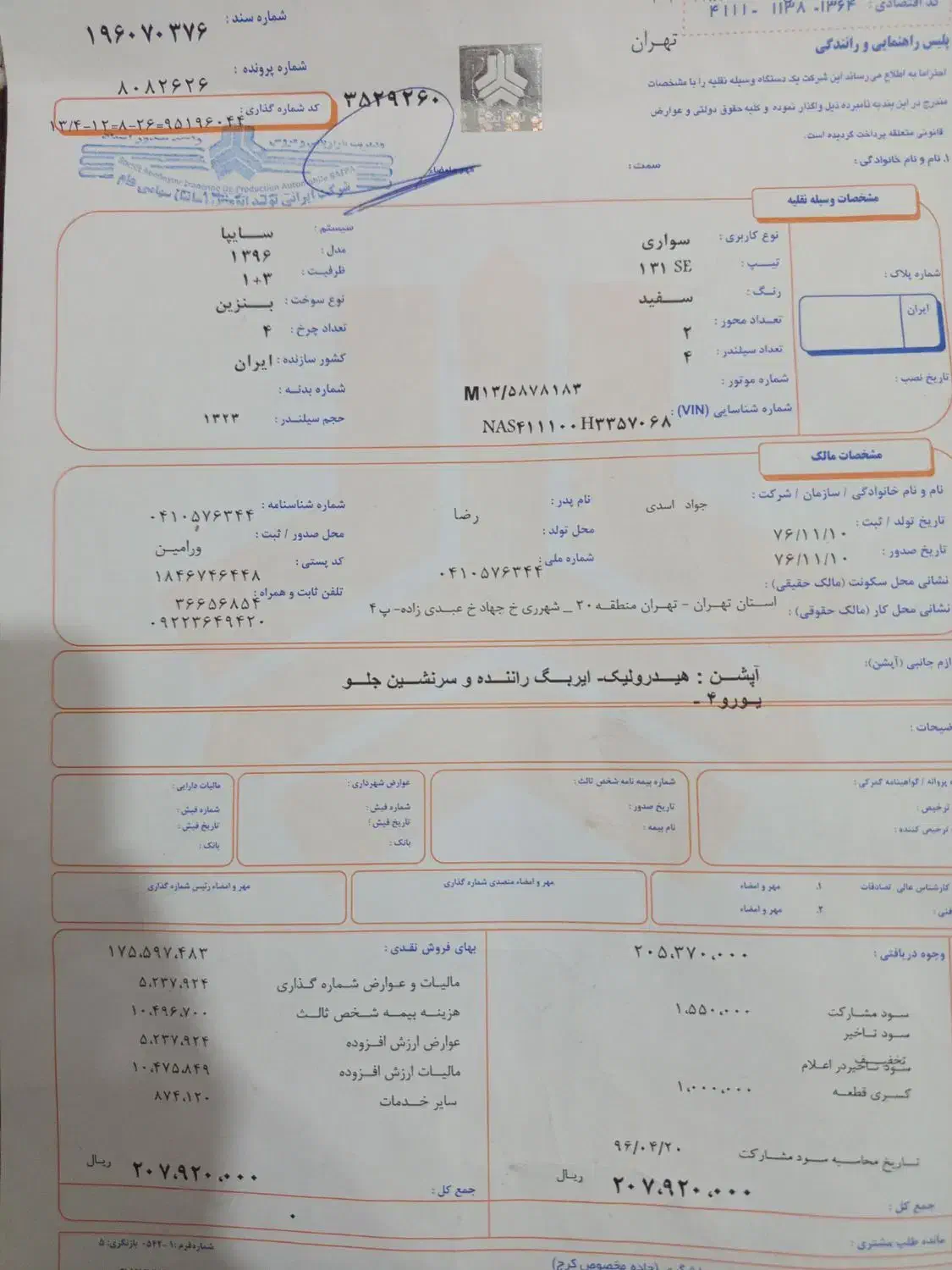 کارت سوخت گم شده|اشیا|کاکاوند, |دیوار