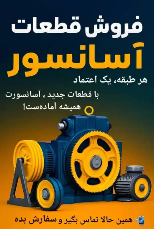 آسانسور تاو|خدمات پیشه و مهارت|محمدشهر, شهرک چمران|دیوار