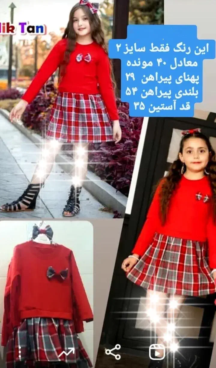 پیراهن دخترونه مناسب یلدا سایز ۴۰|کفش و لباس بچه|لنگرود, |دیوار