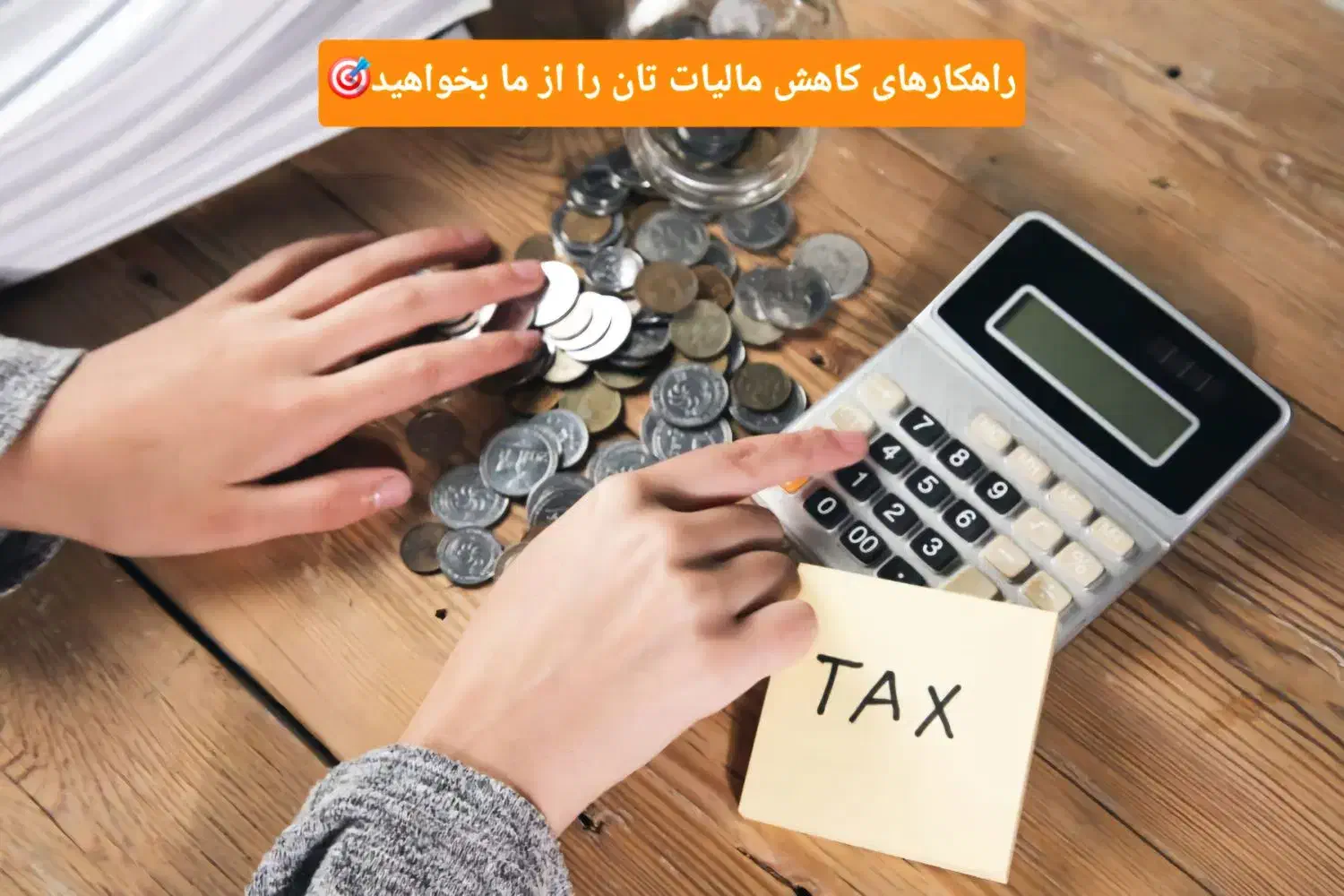 خدمات حسابداری و مالیاتی و ثبت شرکتها|خدمات مالی، حسابداری، بیمه|نجف‌آباد, شیخ بهایی|دیوار