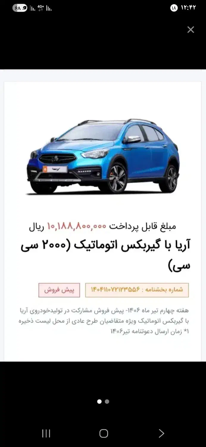 حواله اریا|خودرو سواری و وانت|چناران, |دیوار