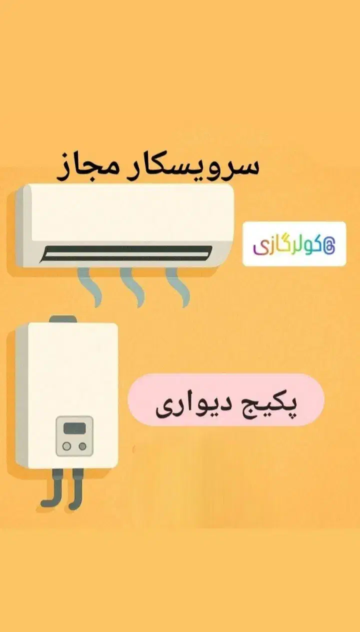 تعمیرات تخصصی پکیج آبگرمکن رادیاتور (باقیمت مناسب)|خدمات پیشه و مهارت|زنجان, |دیوار