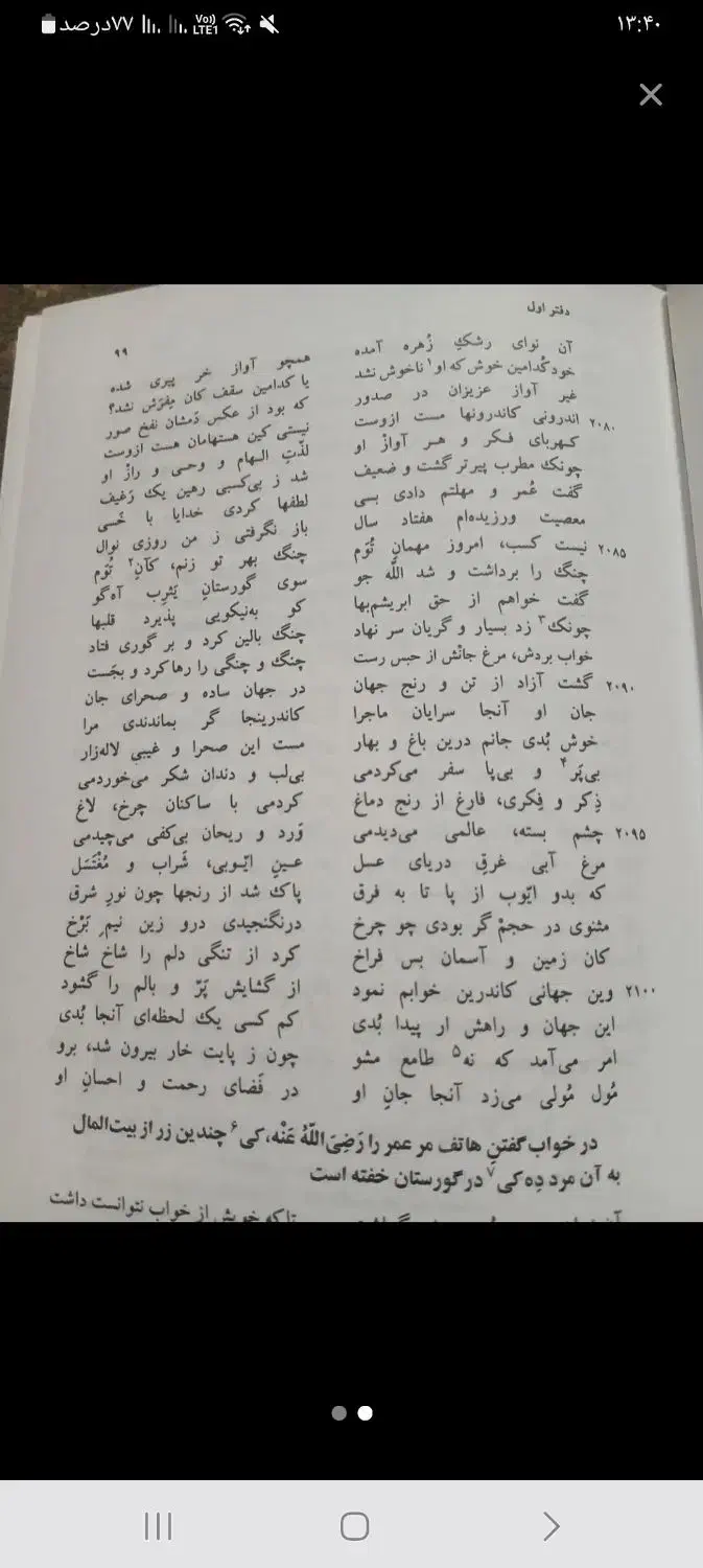مثنوی معنوی مولوی قیمت توافقی|کتاب و مجله تاریخی|بوشهر, |دیوار