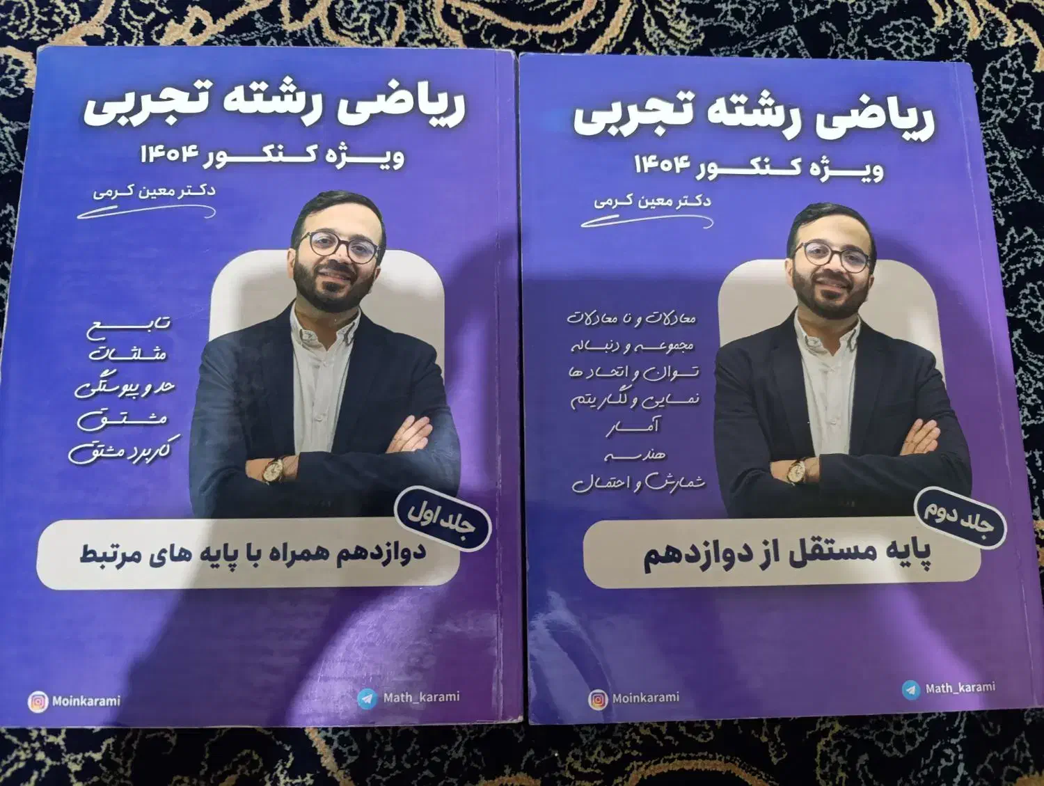 جزوه ی ریاضی سالیانه تجربی استاد معین کرمی|کتاب و مجله آموزشی|تهران, شهرک ولیعصر شمالی|دیوار