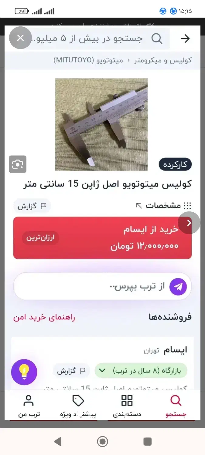 کولیس MITUTOYO|ابزارآلات|سمنان, |دیوار