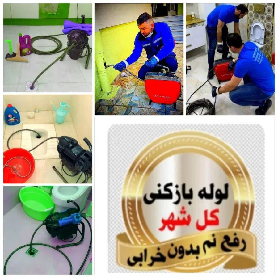 ۱۰۰٪مشکلتان حل میشود شبانه٪روزی لوله بازکن ارزان|خدمات پیشه و مهارت|تبریز, |دیوار