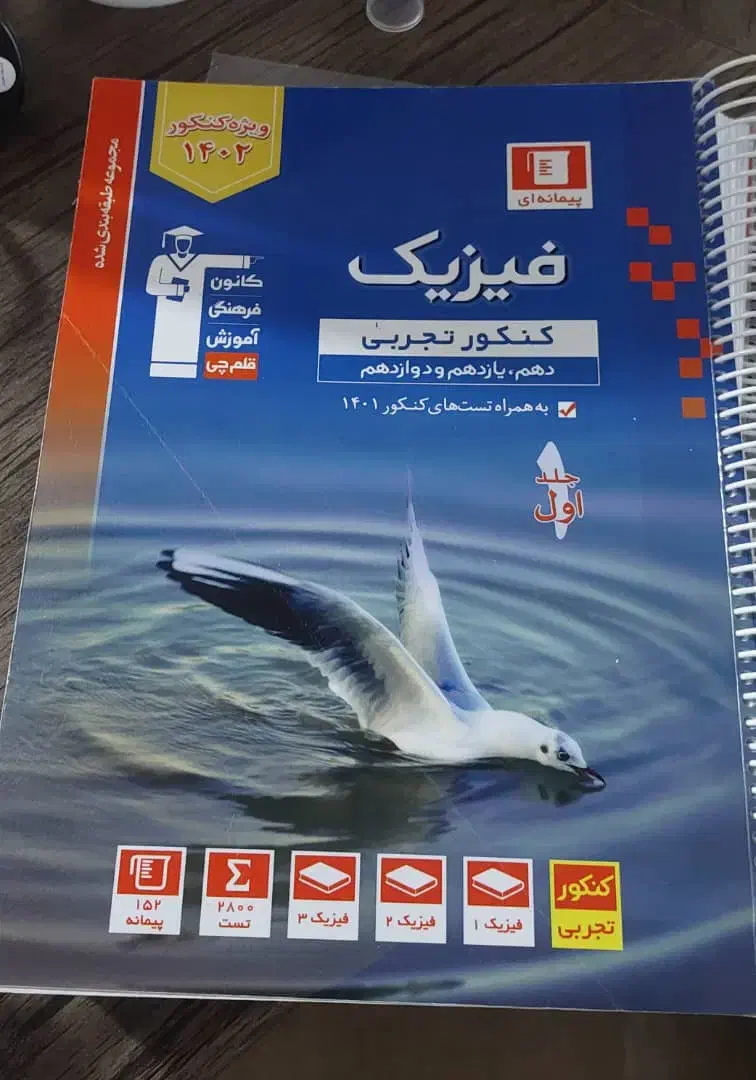 78 عدد کتاب برای کنکور تجربی|کتاب و مجله آموزشی|قشم, |دیوار