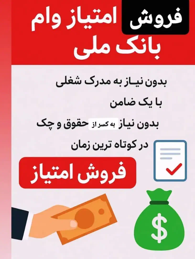 امتیاز بانک رسالت و بانک ملی|خدمات مالی، حسابداری، بیمه|سرپل ذهاب, |دیوار