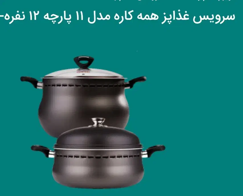 سرویس غذا پز همه کاره|ظروف پخت‌وپز|قروه, |دیوار