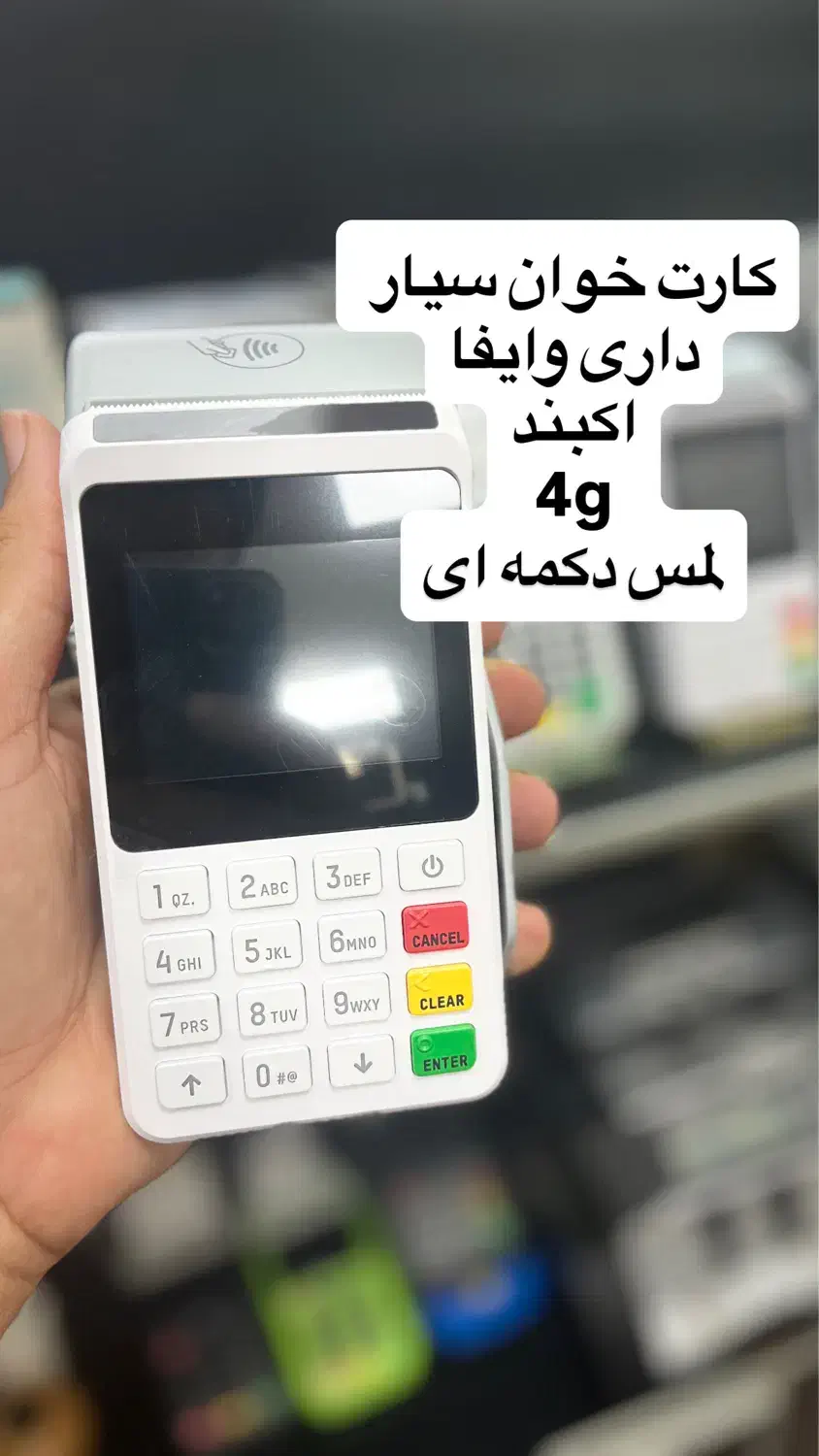 کارت خوان سیار بدون جواز کسب|فروشگاه و مغازه|قرچک, شهرک الحدید|دیوار