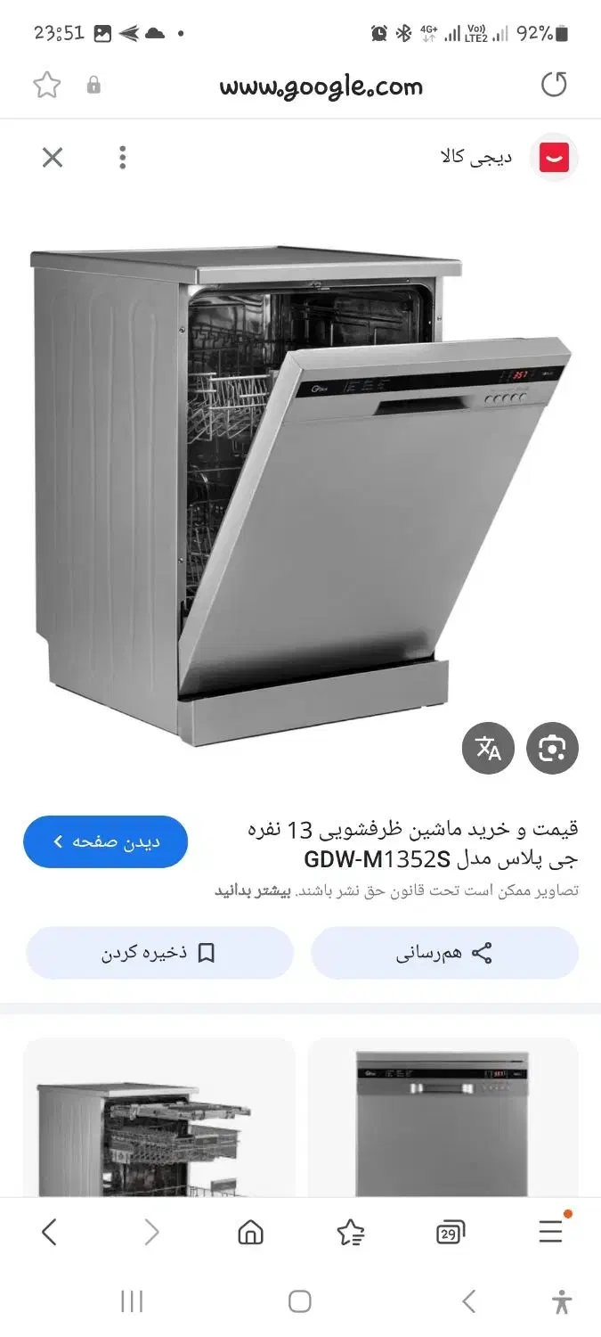 ماشین ظرفشویی ۱۳ نفره|ماشین ظرفشویی|معصومیه, |دیوار