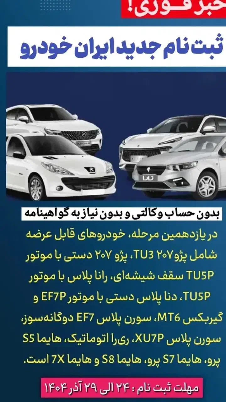 ثبت نام ایرانخودرو به صورت غیر حضوری|خدمات رایانه‌ای و موبایل|داراب, |دیوار