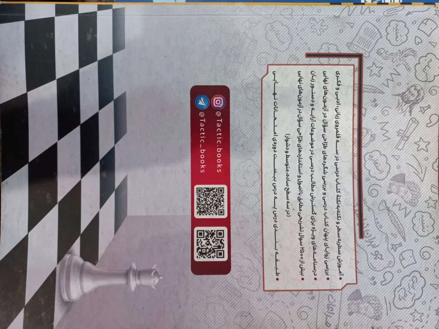 کتاب فارسی تاکتیک دوازدهم|کتاب و مجله آموزشی|تهران, منیریه|دیوار