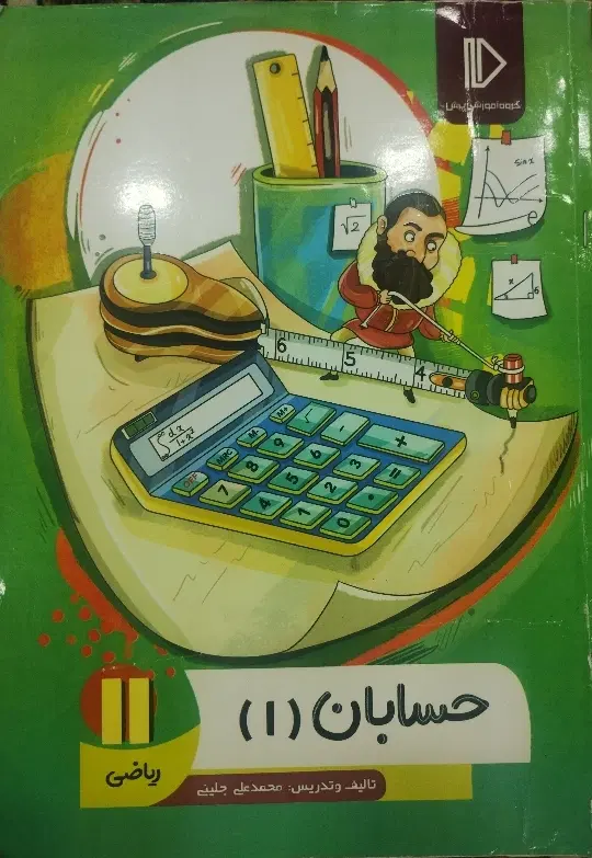 کتاب یازدهم ریاضی ـ نهایی ـ بسته آموزشی پرش|کتاب و مجله آموزشی|تهران, پارک شهر|دیوار
