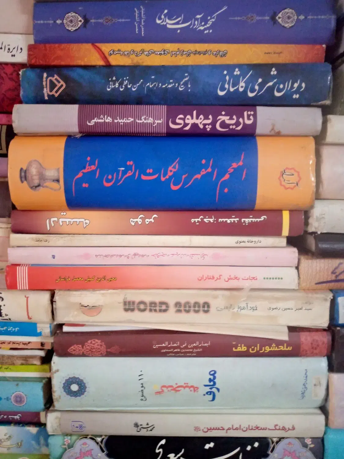کتاب|کتاب و مجله مذهبی|قم, تولید دارو و یخچال|دیوار