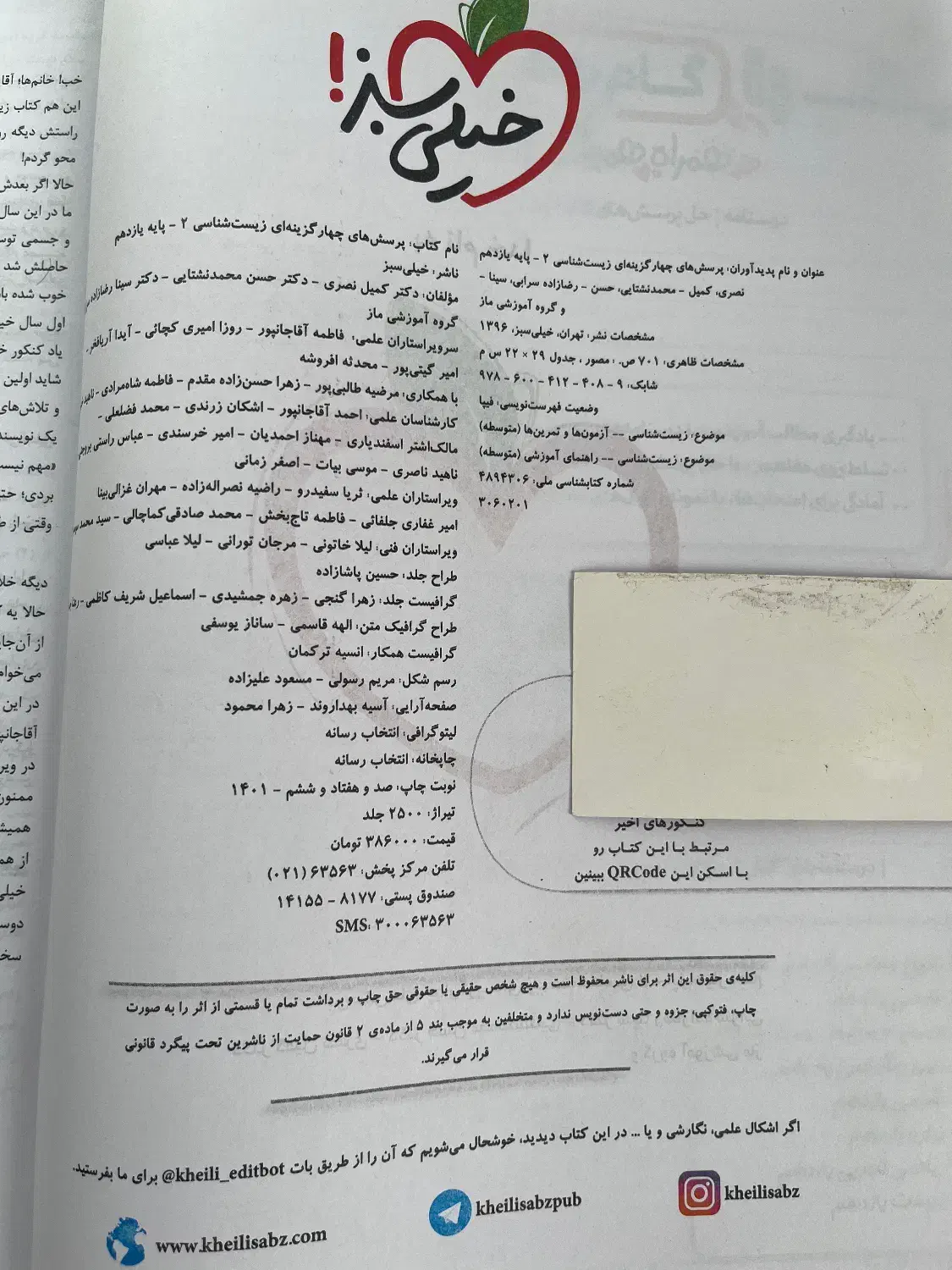 کتاب کار شیمی+فیزیک+زیست+زبان انگلیسی یازدهم تجربی|کتاب و مجله آموزشی|تهران, حکمت|دیوار