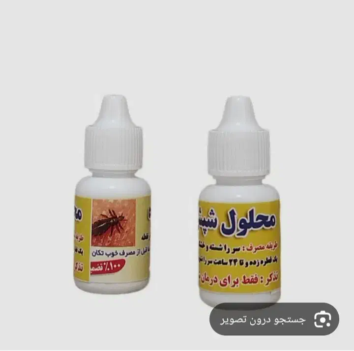 از شر رشک و شپش راحت شوید با یکبار مصرف کردن|آرایشی، بهداشتی، درمانی|سیرجان, |دیوار