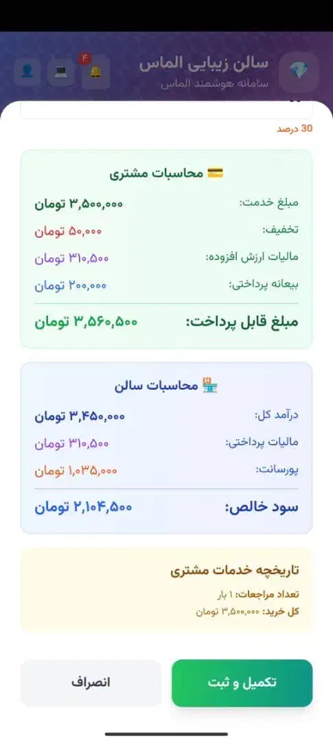 اپ مدیریت نوبت و حسابداری|خدمات رایانهای و موبایل|سرخرود, |دیوار