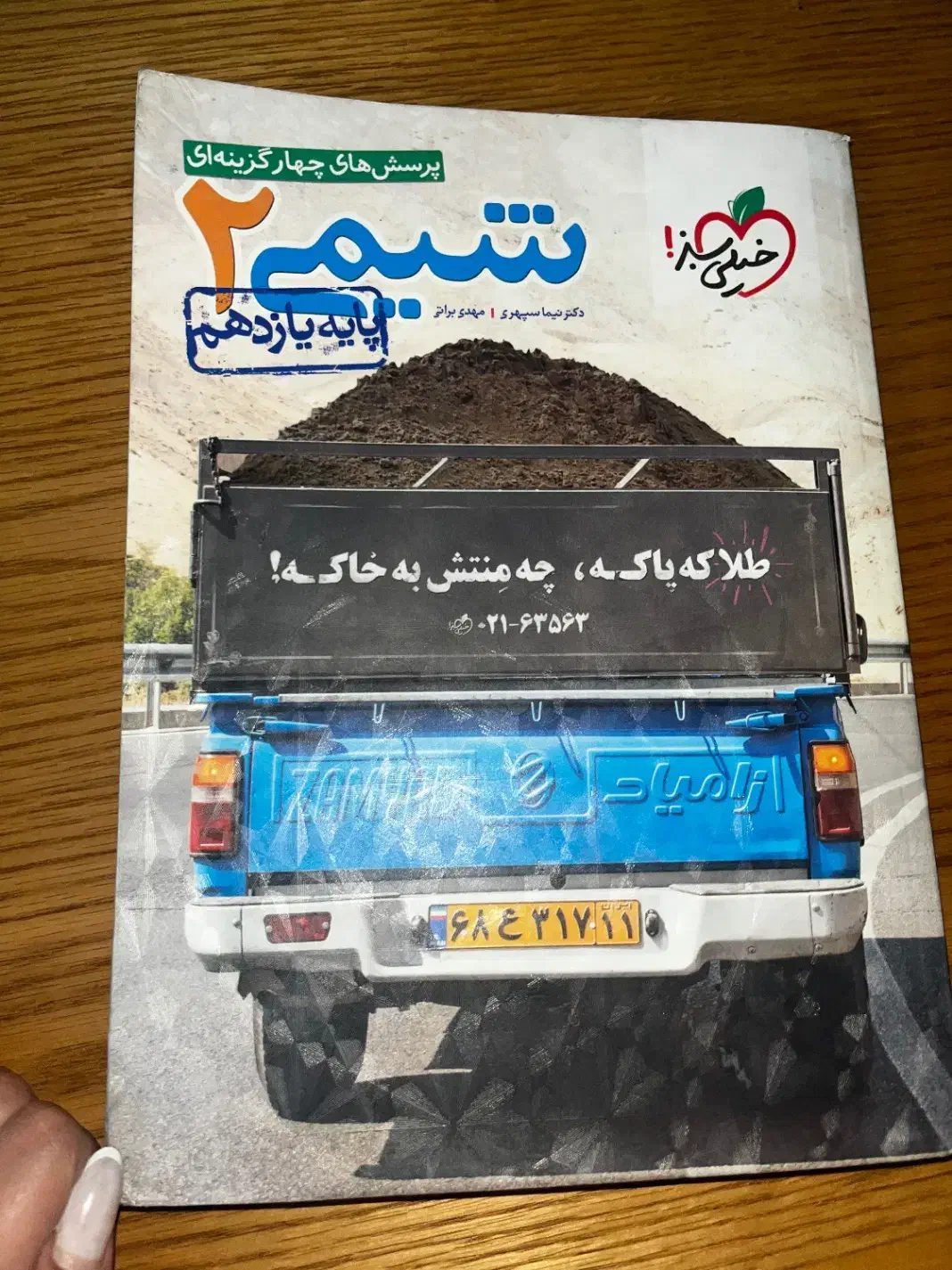 کتاب شیمی خیلی سبز ، فارسی ، سیگنال زبان،شب امتحان|کتاب و مجله آموزشی|مشهد, الهیه|دیوار