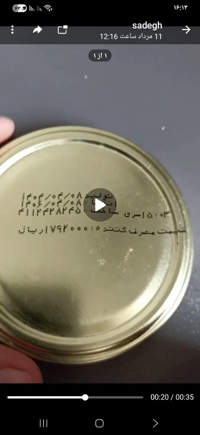 رب گوجه با کیفیت ۴۰ هزار تومان زیر قیمت بازار|خوردنی و آشامیدنی|شیراز, رکن‌آباد|دیوار
