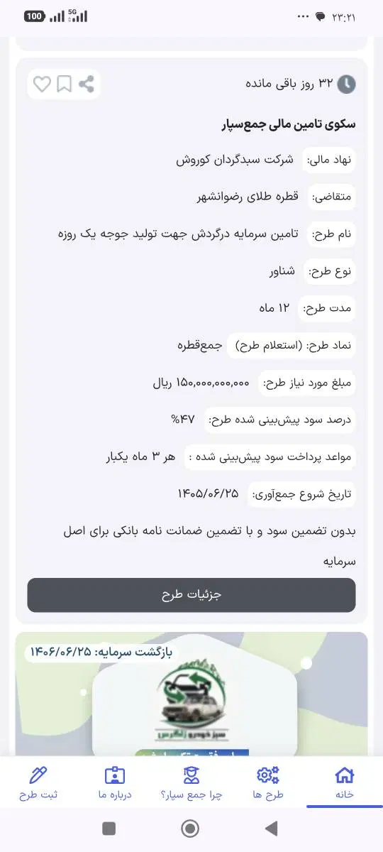سرمایه گذاری در طرحهای سکوی تامین مالی جمع سپار|استخدام مالی، حسابداری، حقوقی|تهران, طرشت|دیوار