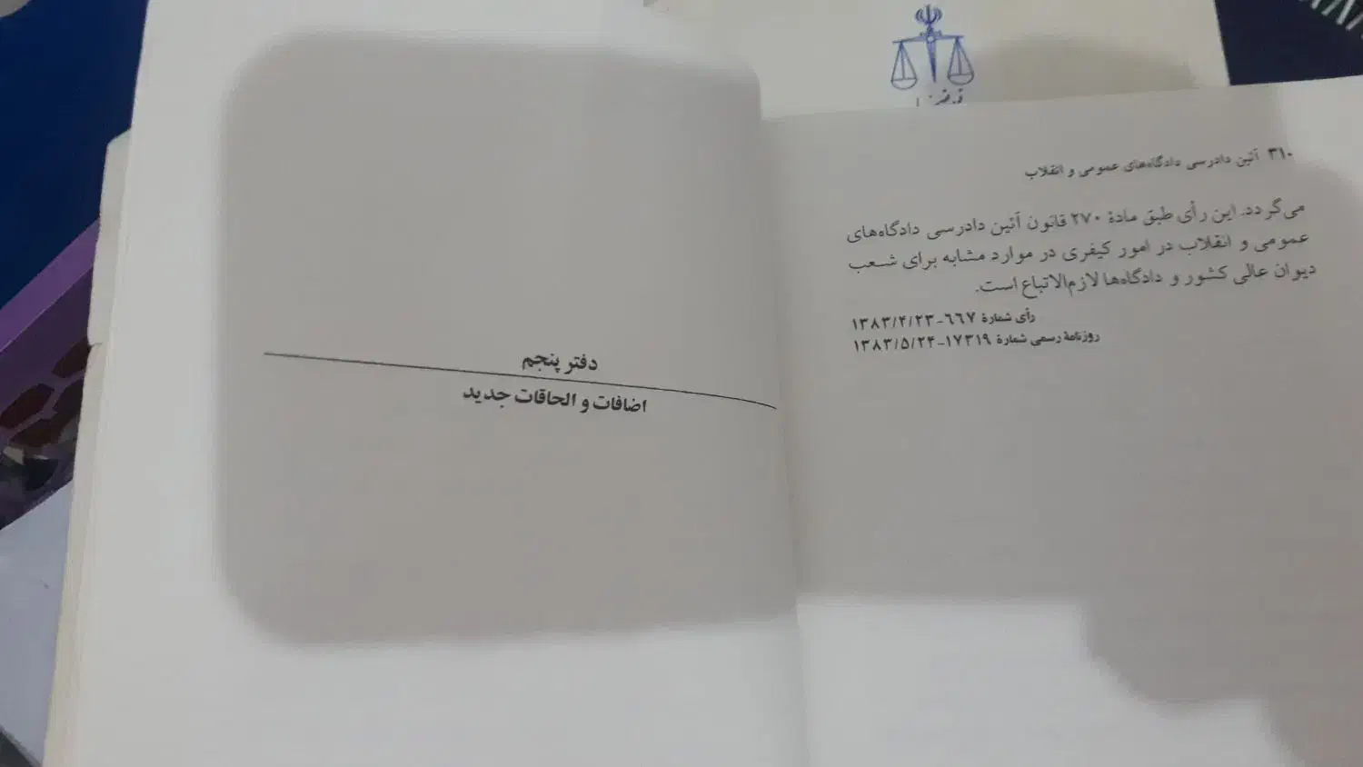 کتابهای حقوق|کتاب و مجله آموزشی|ارومیه, |دیوار