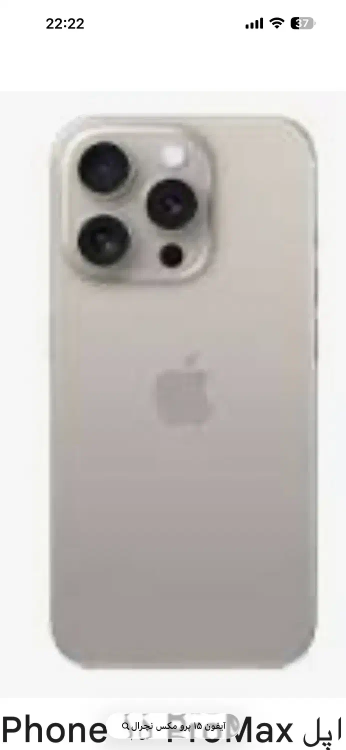 Iphone 15 pro max|موبایل|اصفهان, طامه|دیوار