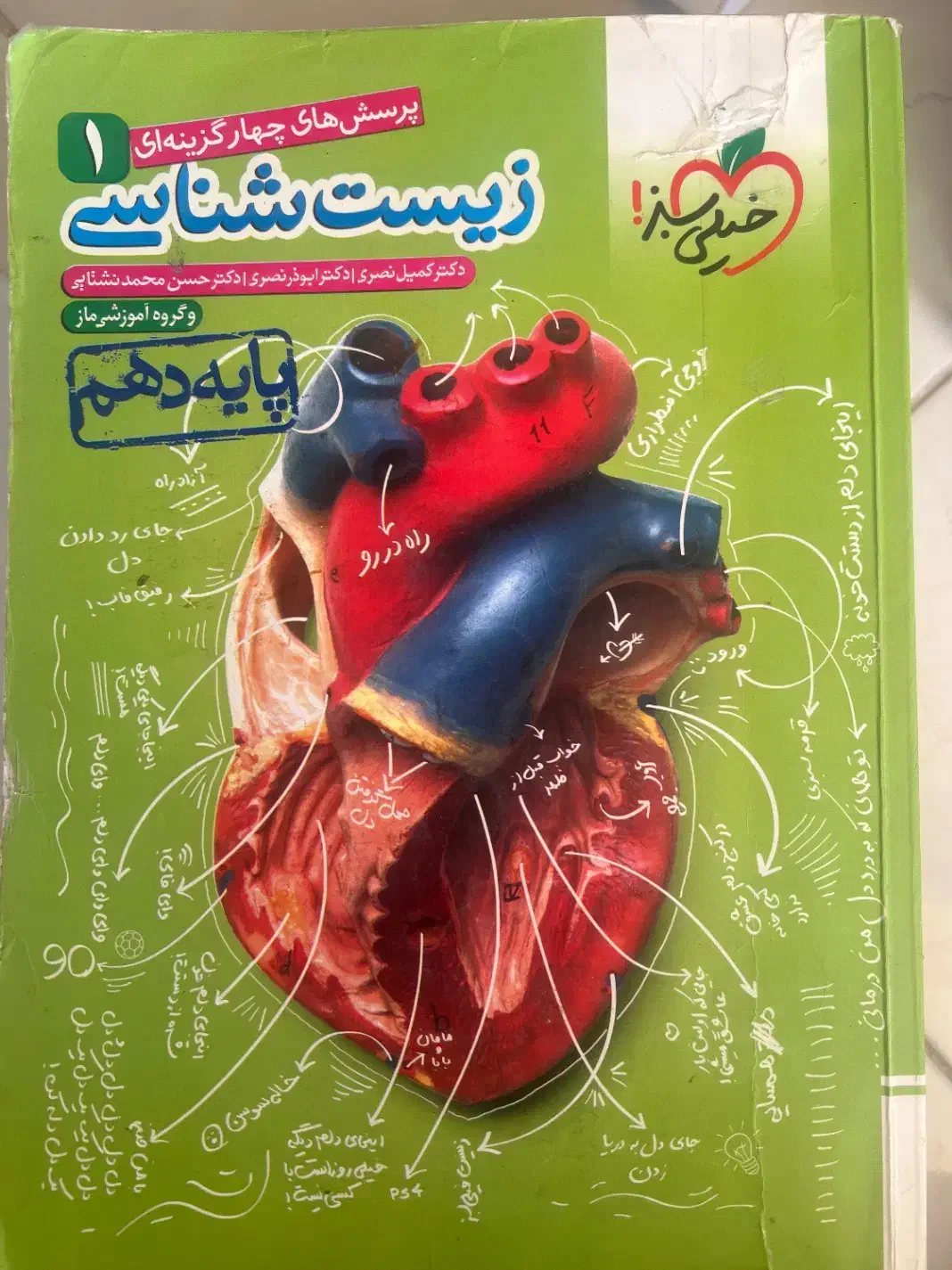 تست خیلی سبز زیست شناسی|کتاب و مجله آموزشی|شیراز, شهرک بزین|دیوار